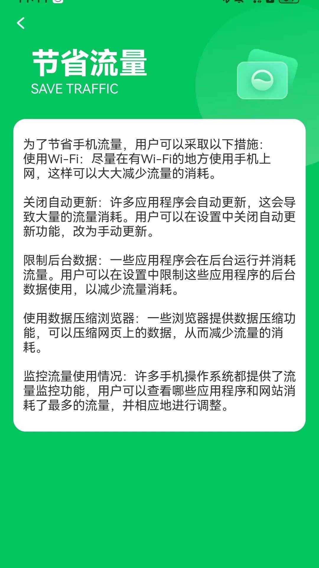 流量无忧连手机版免费app下载图片1