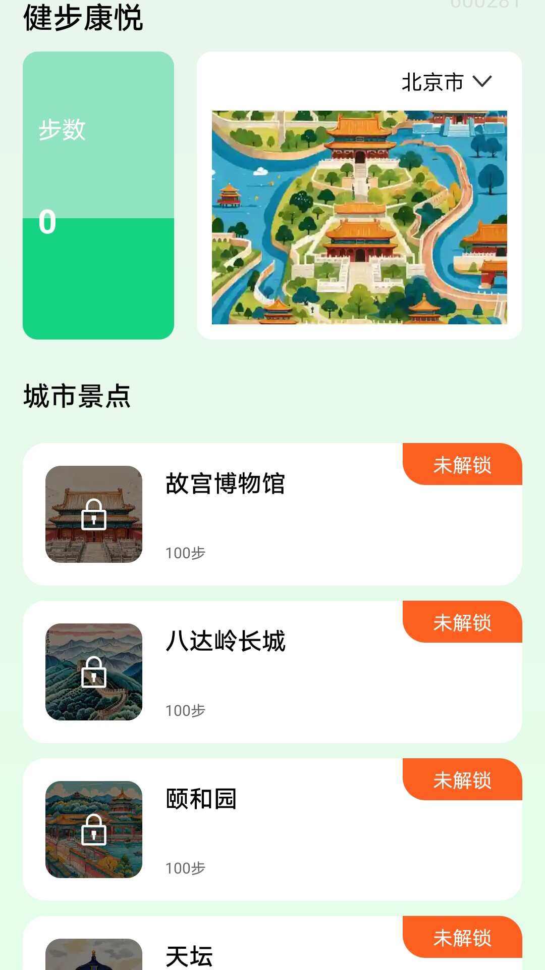 健步康悦计步软件app下载图3: