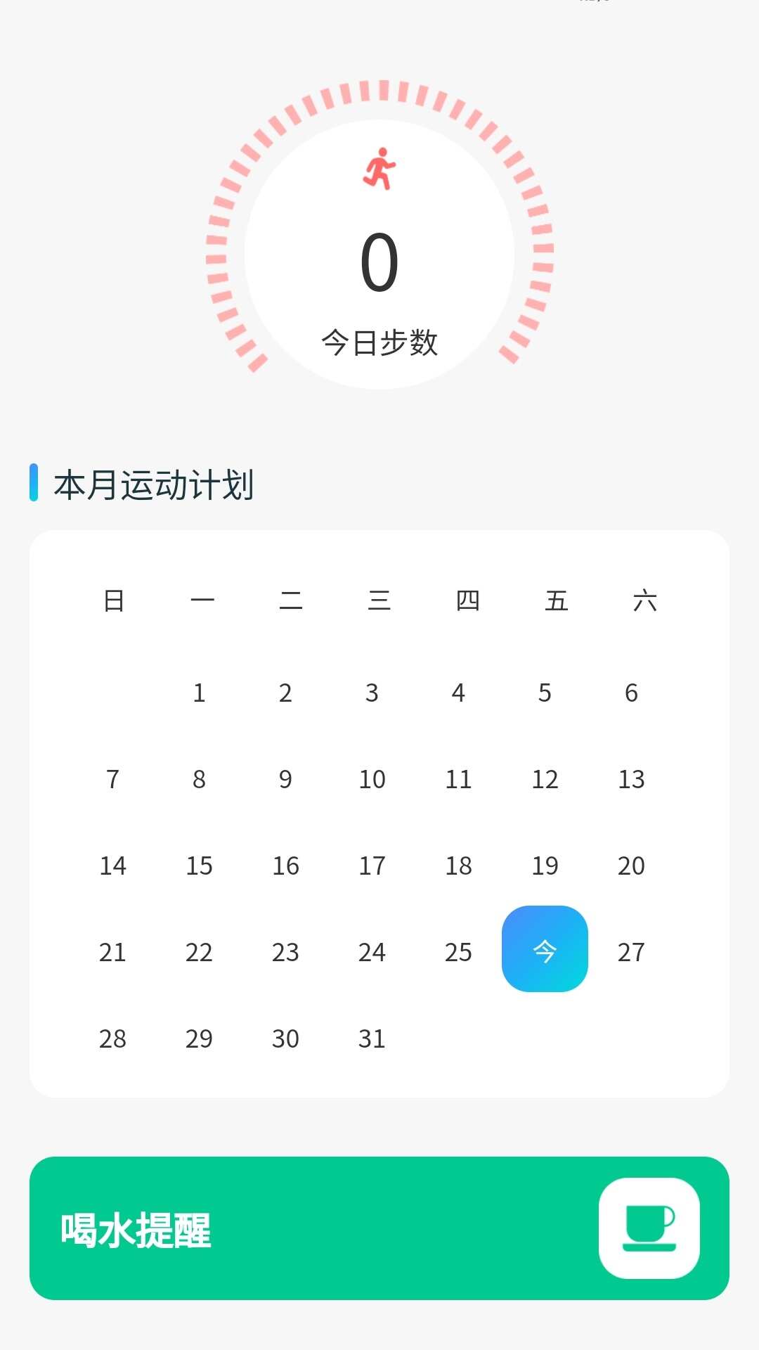 许愿计步运动助手app下载官方图1: