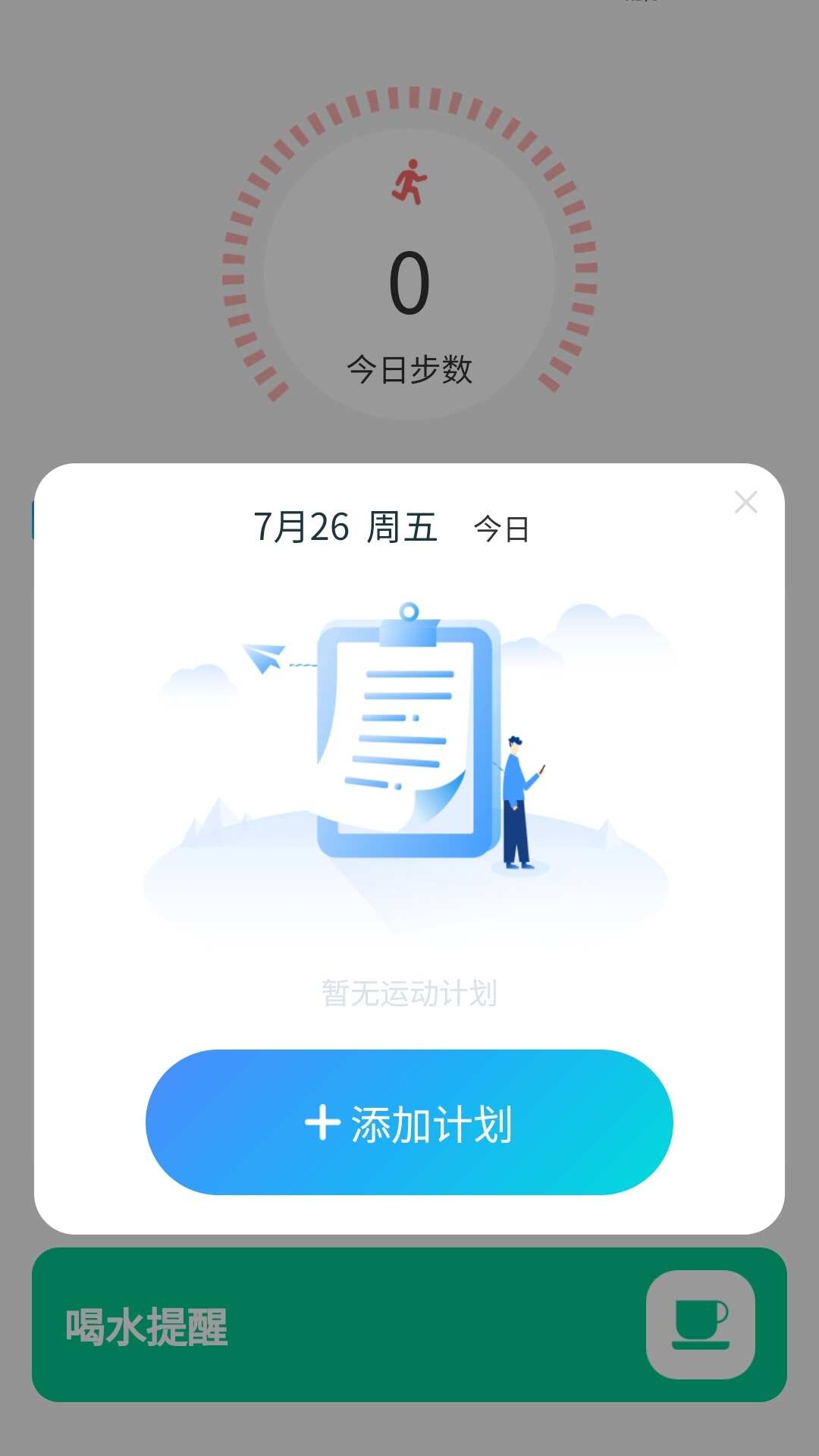 许愿计步运动助手app下载官方图片1