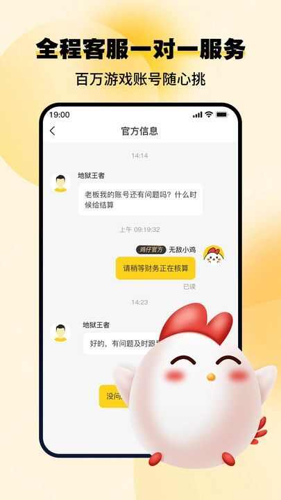 小鸡仔代售商城软件app下载图片1