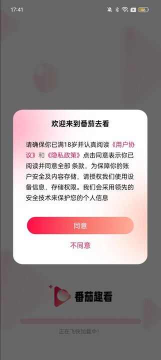 番茄趣看短剧红包版app下载图3: