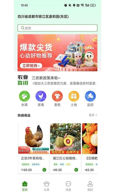 故旅农产品认养app官方下载图片1