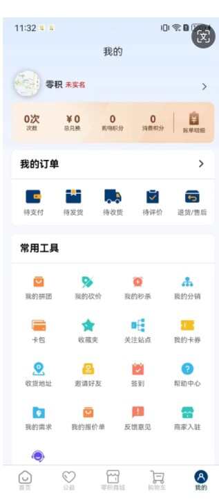 零积商城官方版app下载图片1