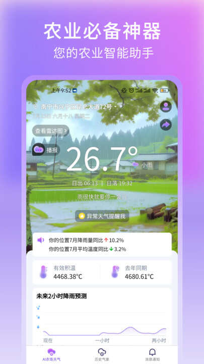 AI农场天气软件官方版下载图2: