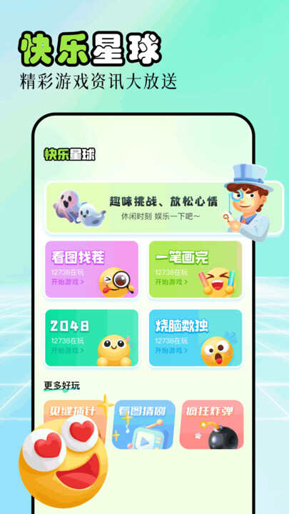 4332乐园下载app官方版图3: