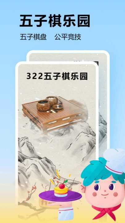 322游戏乐园安装正版免费版图3: