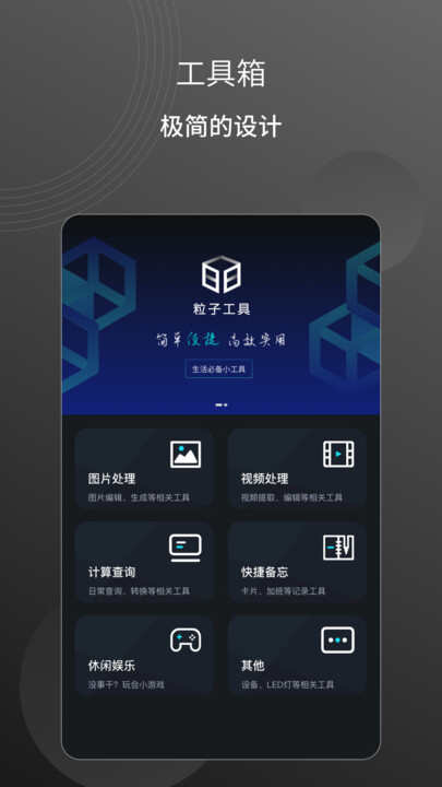 粒子工具工具箱软件免费版图3: