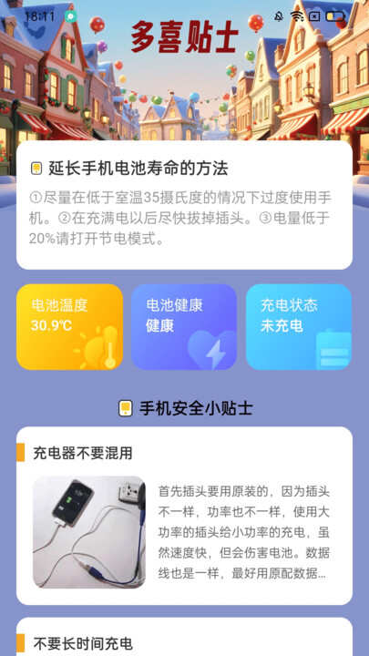 多喜充电软件官方版app下载图3: