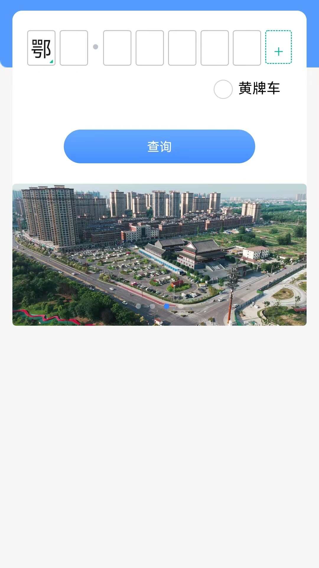 仙桃智慧停车官方版app下载图1: