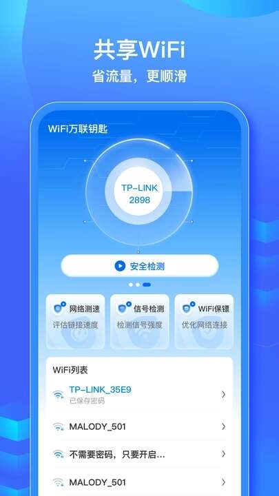 万能WiFi一键连软件app下载图片1