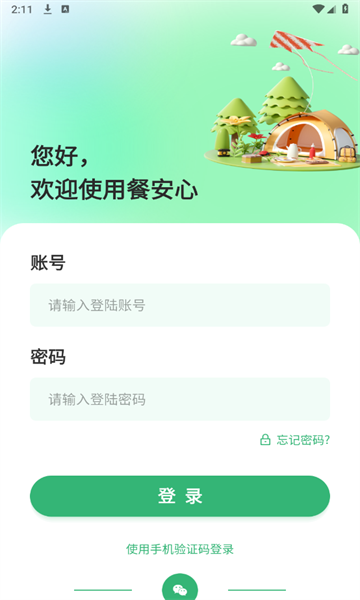 餐安心门店管理助手app下载图3: