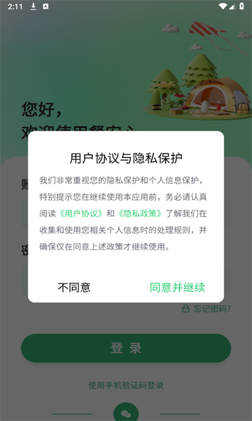 早鸟差旅app官方版下载软件图2: