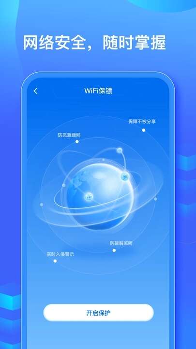 万能WiFi一键连软件app下载图1: