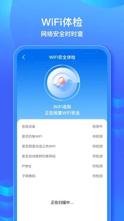 万能WiFi一键连软件app下载图3: