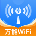 万能WiFi一键连app