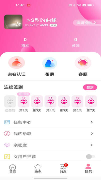 花间寻蝶交友app安卓版下载图3: