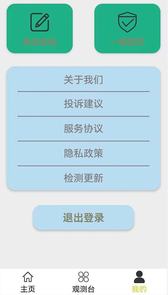 智渔科技官方版app下载图2: