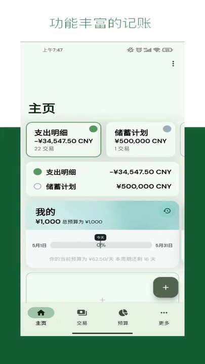 阳光记账app下载官方版图片1