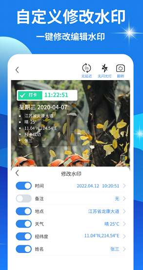 快打卡水印相机下载app安卓版图2: