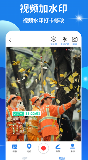 快打卡水印相机下载app安卓版图3: