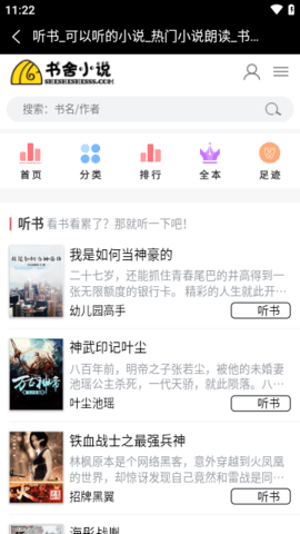 安卓手机书舍小说软件下载图3:
