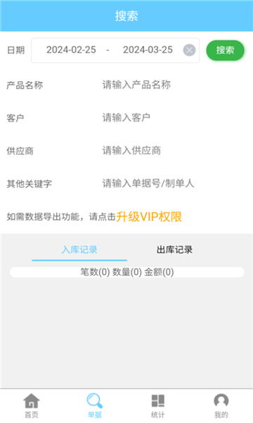 驿通出库仪(1).apk.1.软件下载图2: