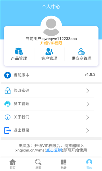 驿通出库仪(1).apk.1.软件下载图3: