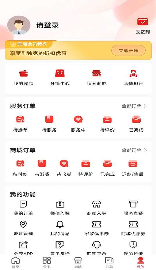 高整无忧家政服务app官方下载图3: