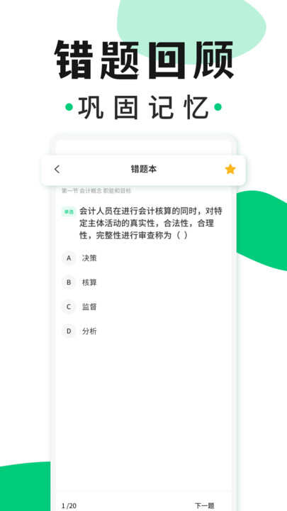 会计题库随身学app手机版下载图2: