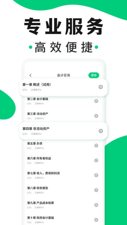 会计题库随身学app手机版下载图3: