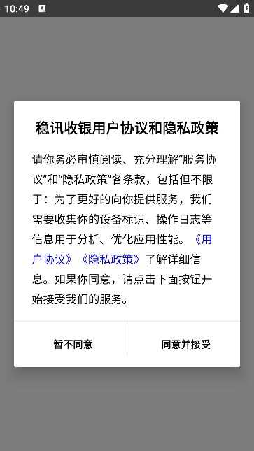 稳讯收银官方版app下载图2: