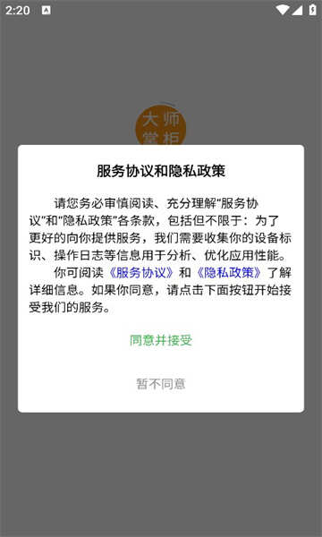 大师掌柜门店管理软件app下载图3: