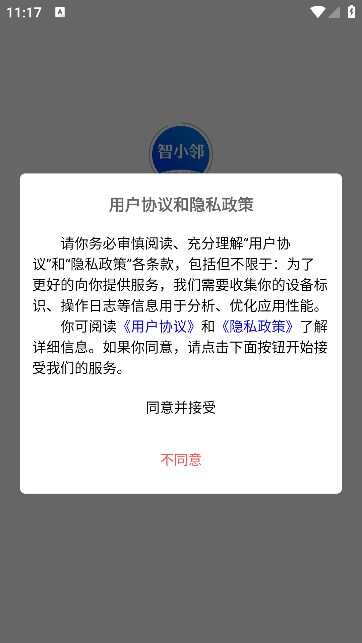 智小邻获客软件app下载图1: