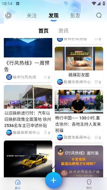 新聚浪平台徐州app下载图2: