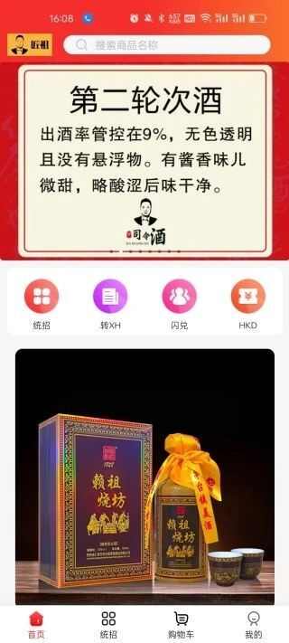 匠祖老酒平台app下载图片1