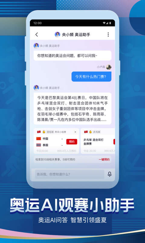 央视频体育赛事直播下载手机版app免费图3: