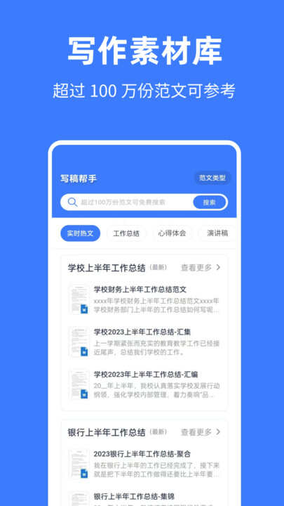 写稿帮手软件下载官方版图片2