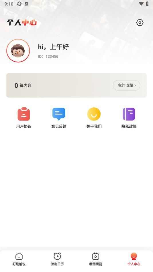 星图短剧app手机版下载图1: