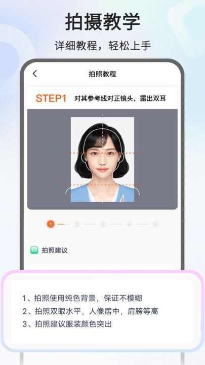 免费最美证件照软件下载手机版图片1