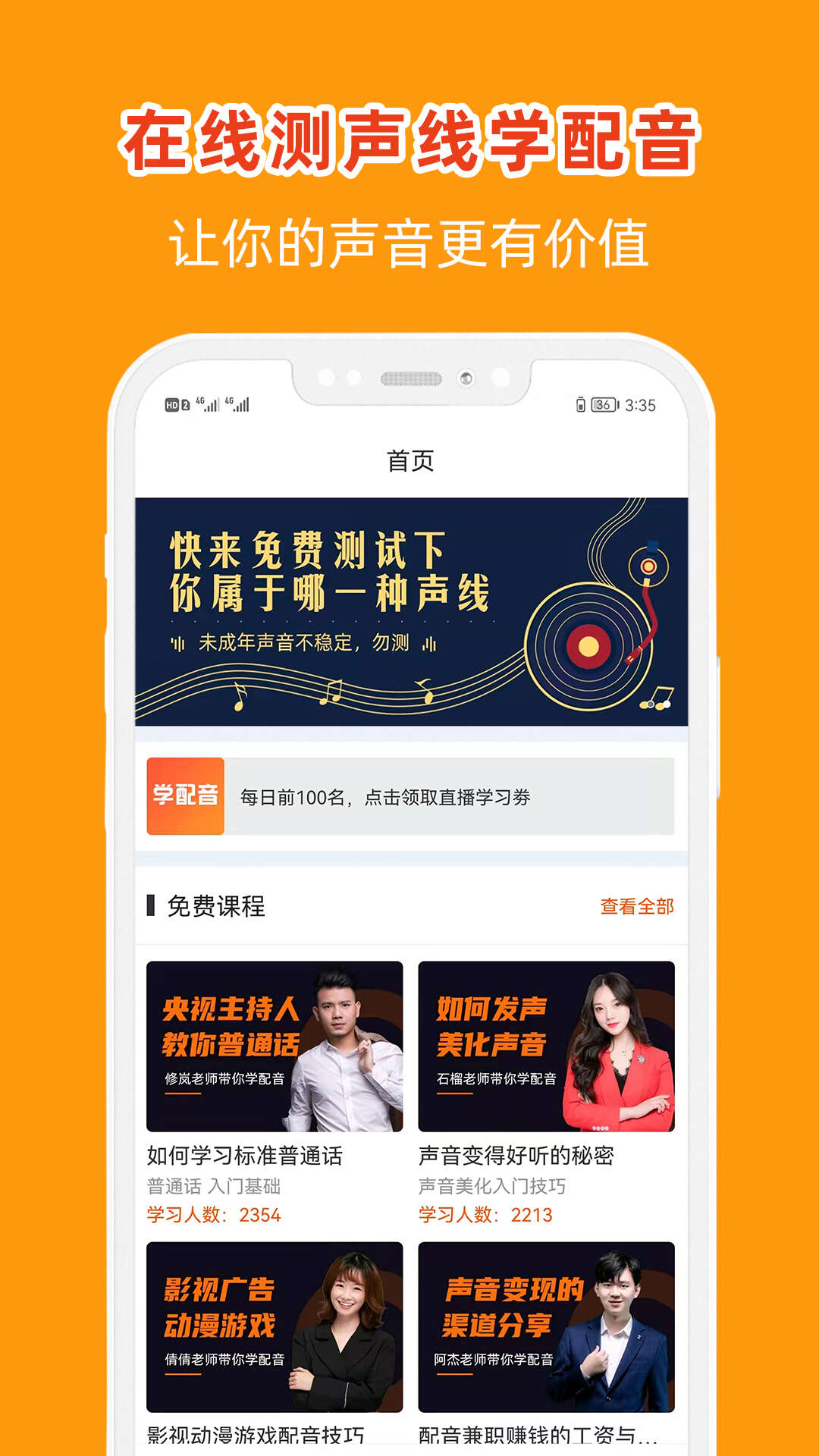 知声学配音兼职课堂app官方版下载安装图片1