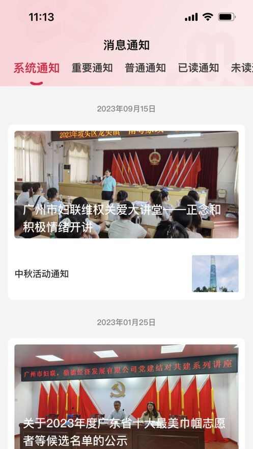 羊城巾帼云家园官方版下载app图片1