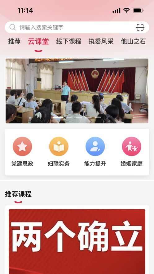 羊城巾帼云家园官方版下载app图3: