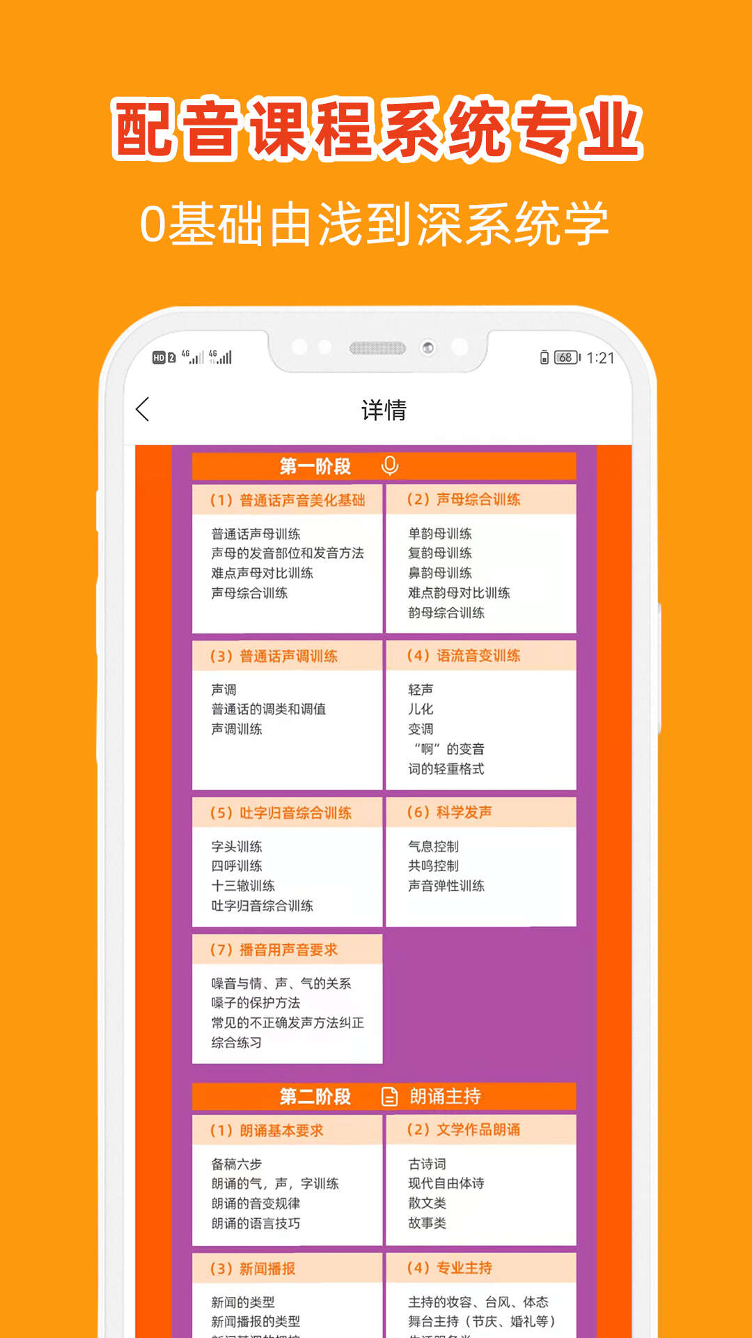 知声学配音兼职课堂app官方版下载安装图片2