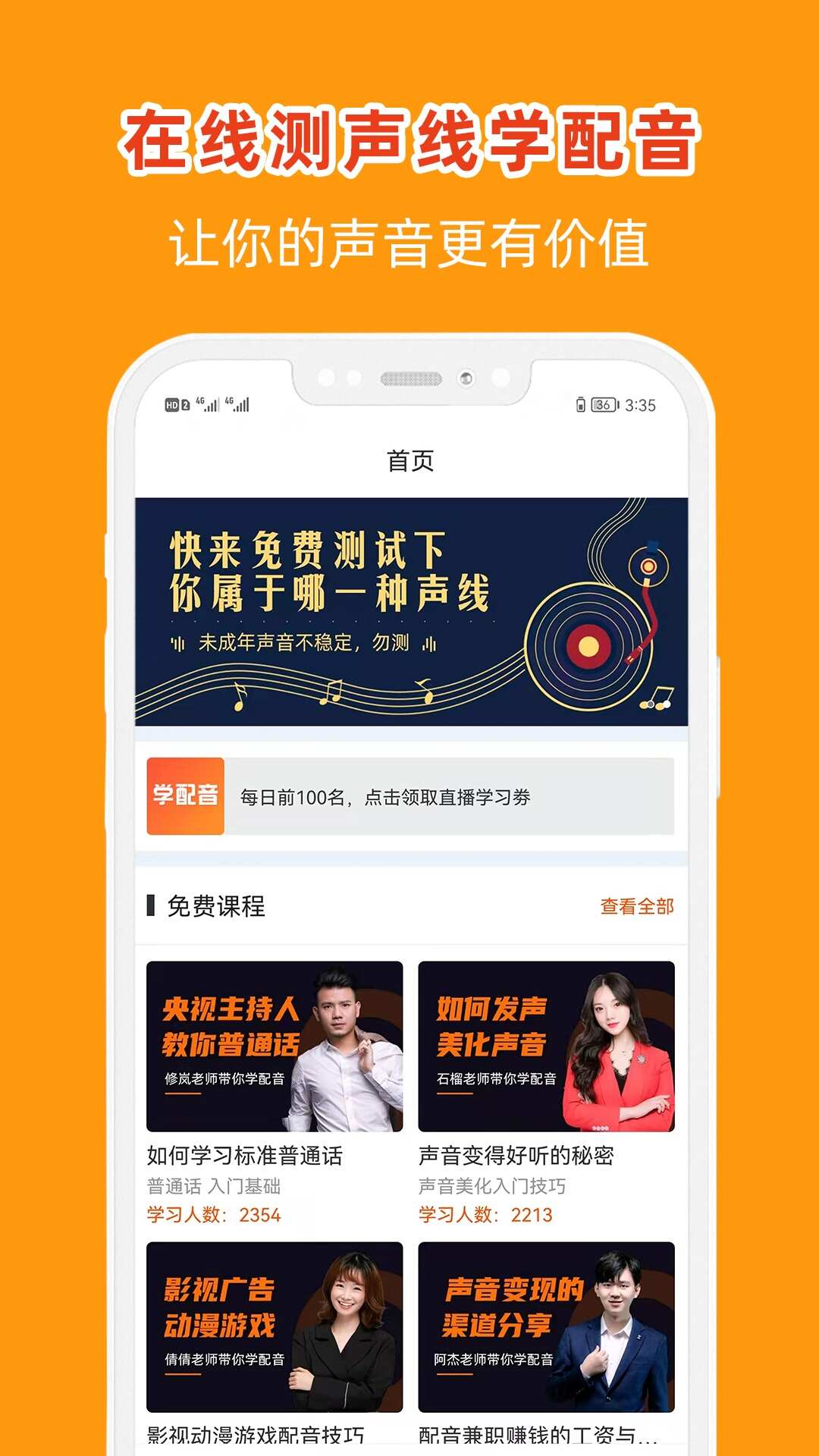 知声学配音兼职课堂app官方版下载安装图1: