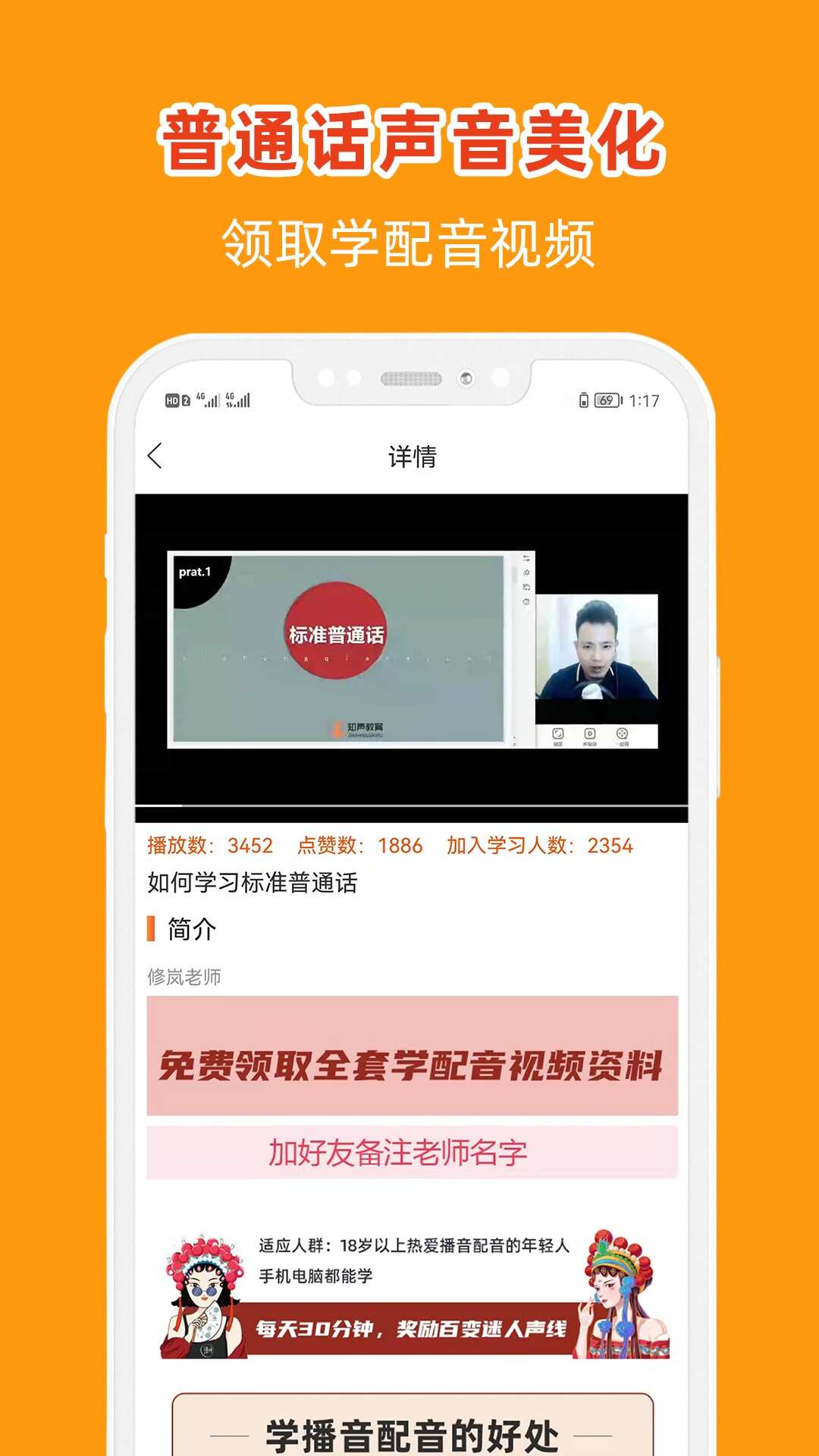 知声学配音兼职课堂app官方版下载安装图2: