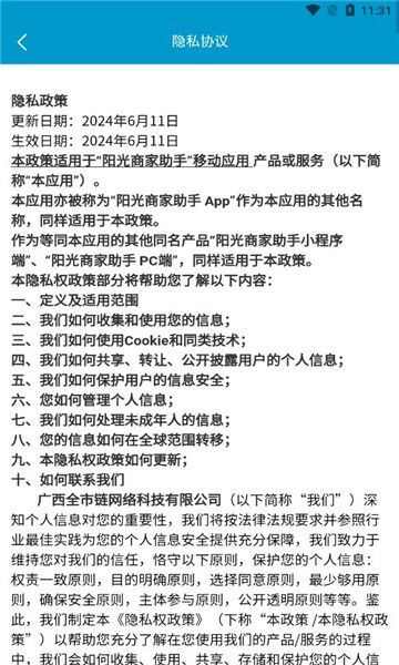 阳光商家助手软件官方app下载图2: