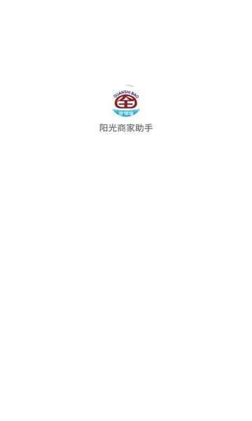 阳光商家助手软件官方app下载图片2