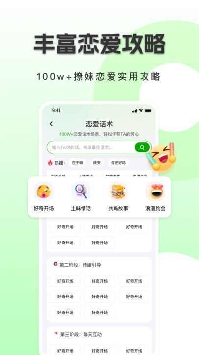 恋小恋聊天话术官方版下载app图3: