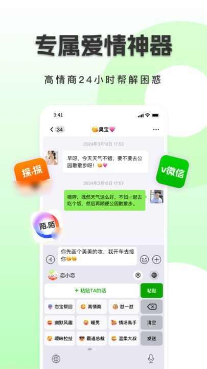 恋小恋聊天话术官方版下载app图片1